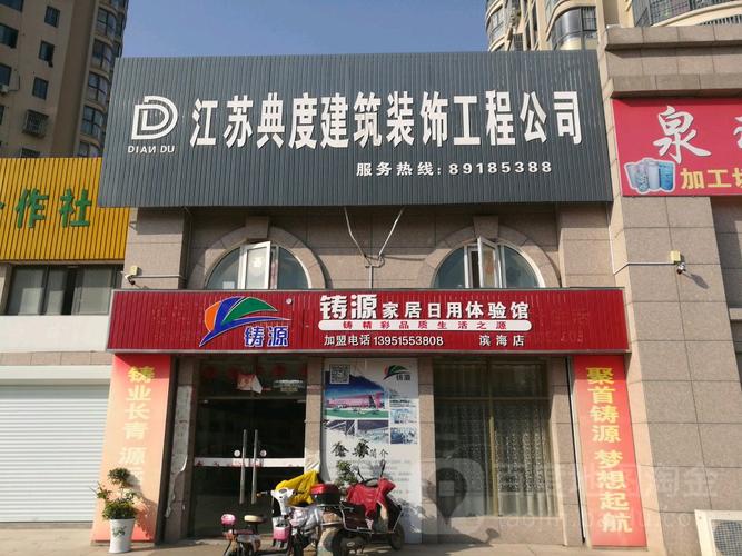 江蘇典度建筑裝飾工程有限公司 匠心筑夢，品質(zhì)立企——發(fā)展路徑與實(shí)踐經(jīng)驗(yàn)解析