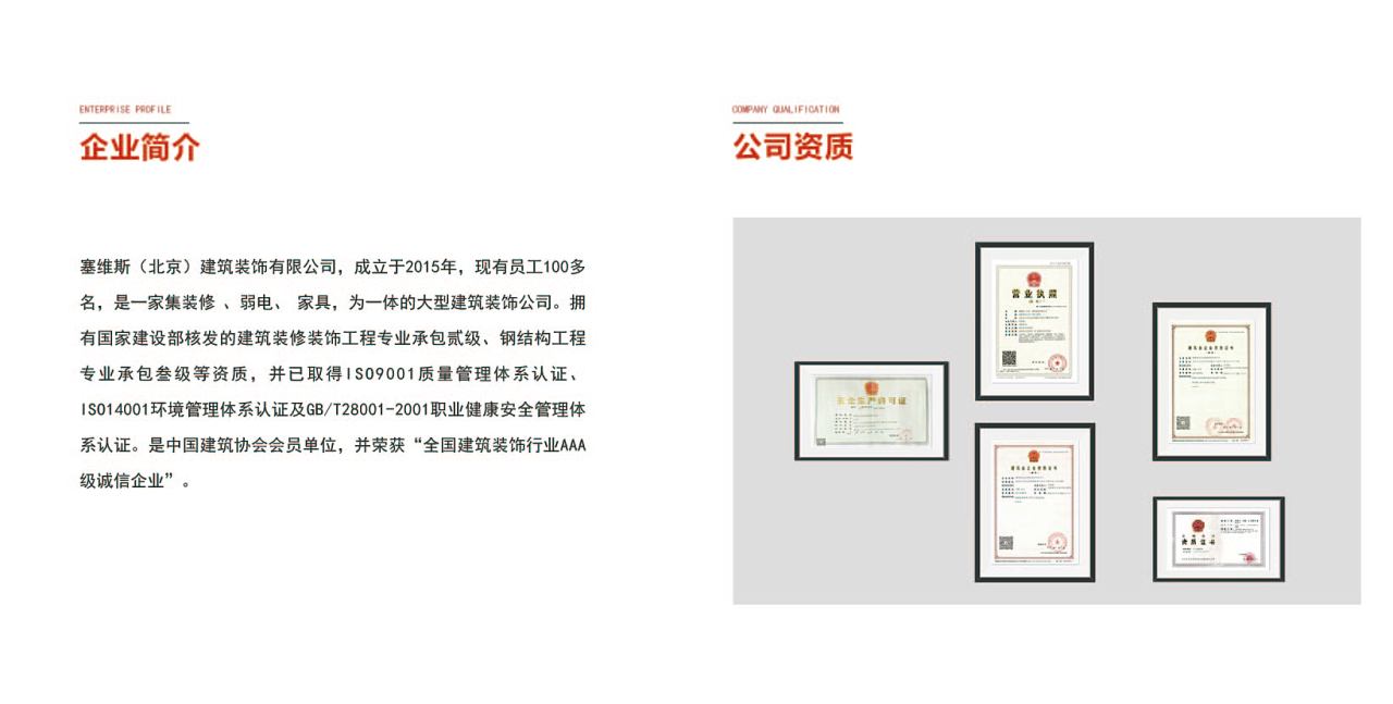 建筑工程企業(yè)宣傳冊