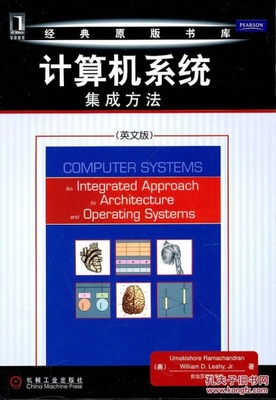 計算機(jī)系統(tǒng)集成 理論與實踐的交匯點